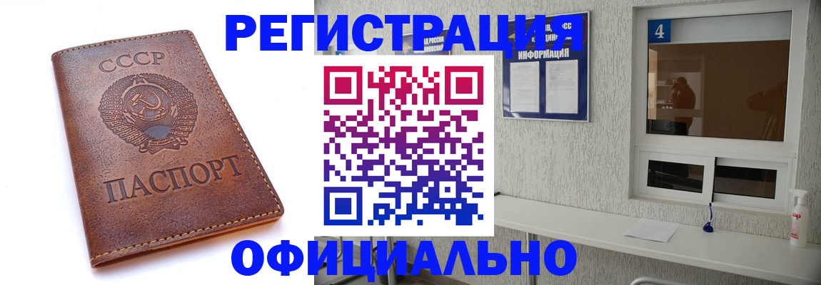 временная прописка в Абинске