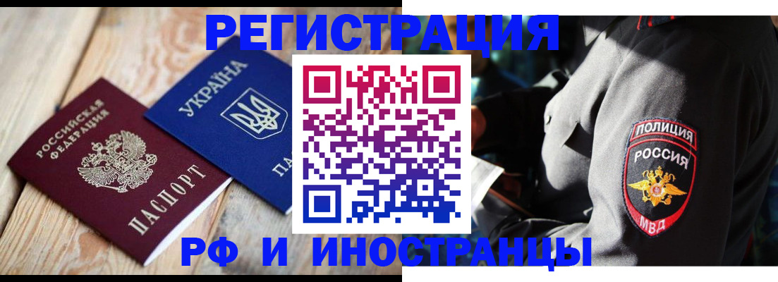 прописка для работы в Абинске