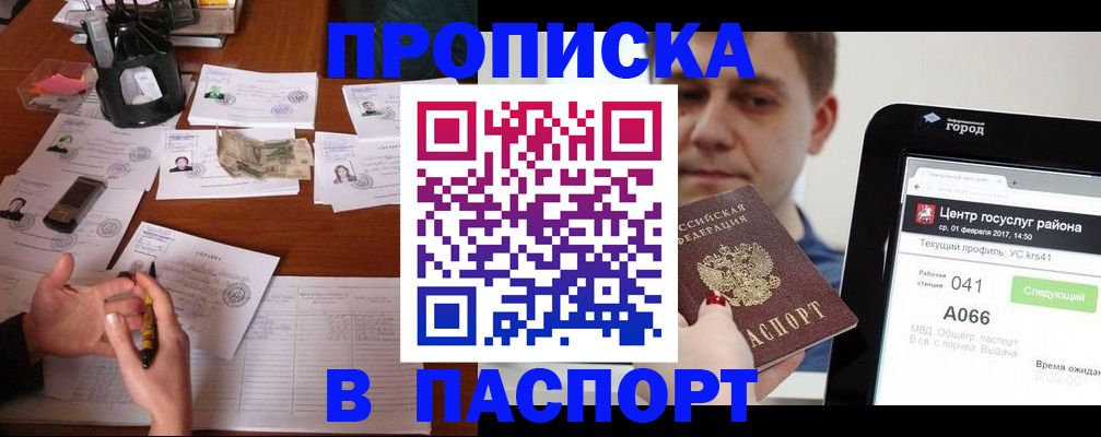 временная регистрация недорого в Абинске