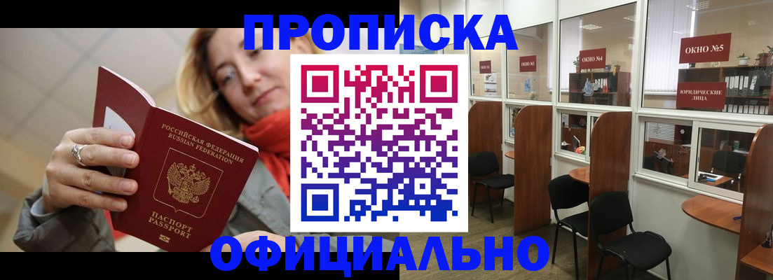 временная регистрация адрес в Абинске